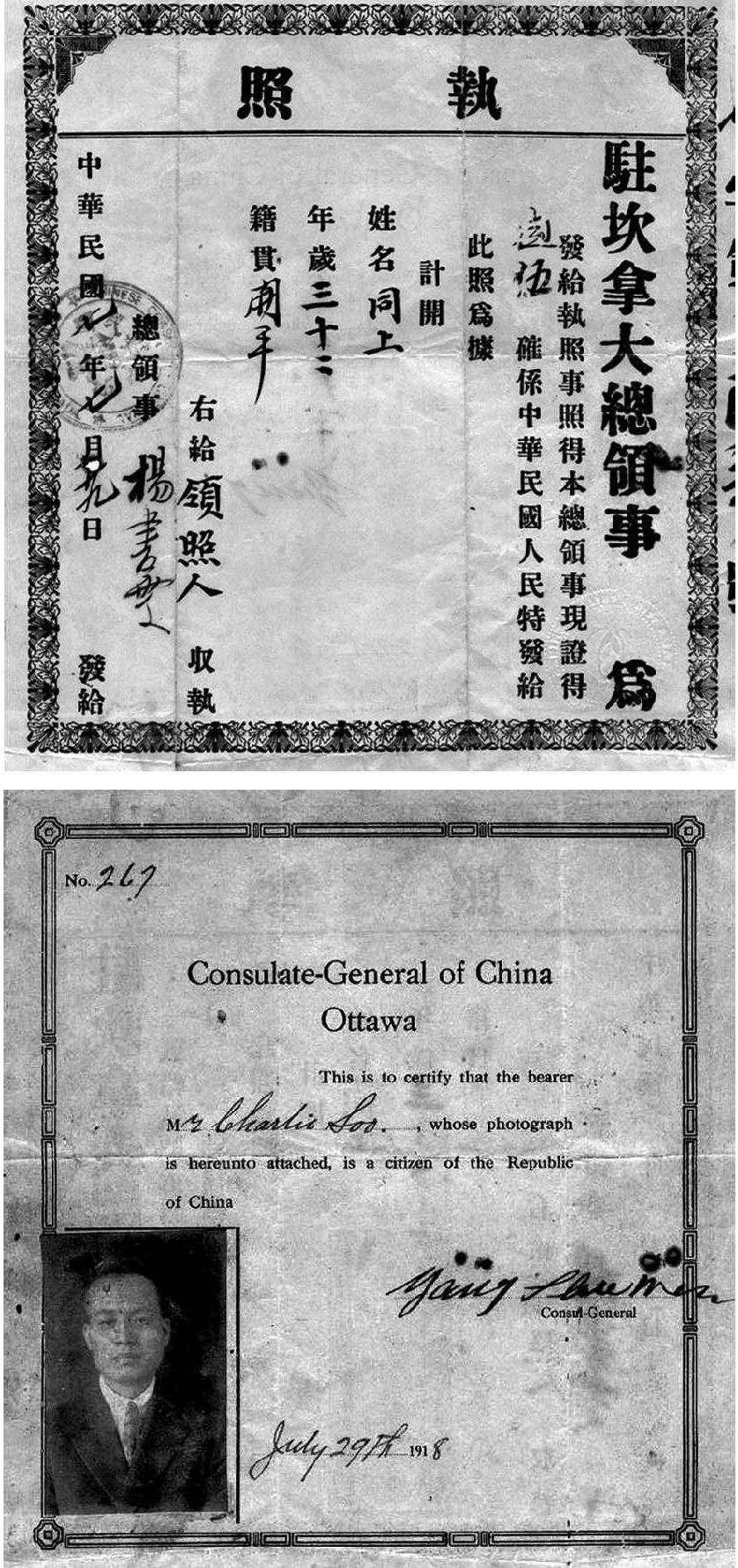 1918年中华民国驻坎(加)拿大总领事馆发给华侨的中国公民身份证明书